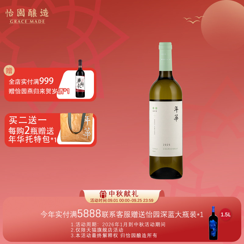 【年华10周年】怡园酒庄红酒年华干白葡萄酒2025年份混酿750ml