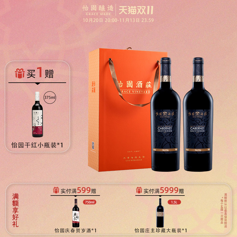 【双支礼盒装】怡园酒庄珍藏赤霞珠干红葡萄酒2019年红酒750ml*2