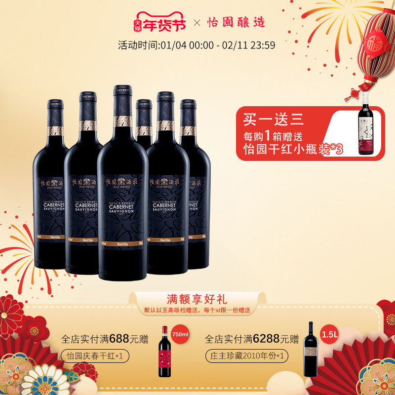 怡园酒庄红酒德熙珍藏赤霞珠干红葡萄酒2019年份750ml整箱6支装