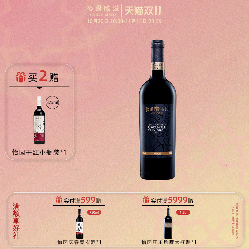 怡园酒庄德熙珍藏赤霞珠干红葡萄酒2019年份红酒单支装750ml