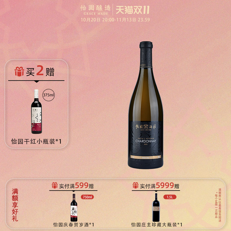 怡园酒庄 德熙珍藏霞多丽干白2021年份国产白葡萄酒