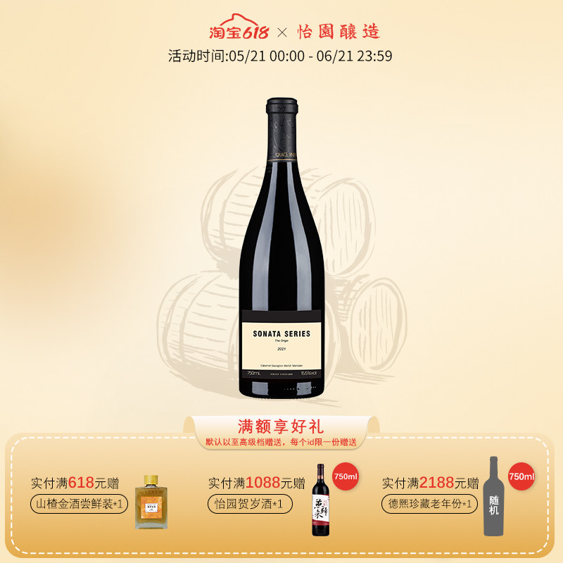 【酿酒师推荐】怡园酒庄奏鸣曲干红葡萄酒2021年份红酒750ml