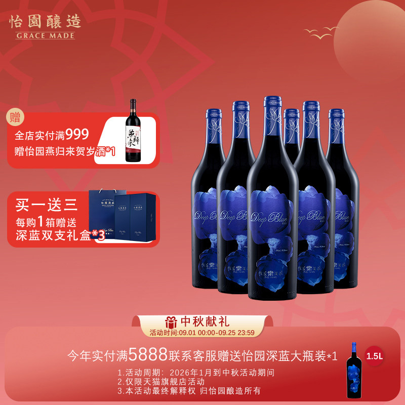 【旗舰酒款】怡园酒庄红酒深蓝干红2021年份葡萄酒整箱橡木桶陈酿