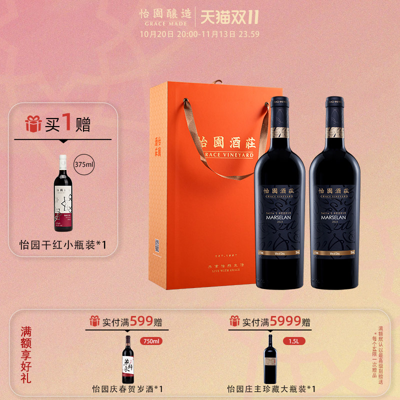 【双支礼盒装】怡园酒庄红酒德熙珍藏马瑟兰干红2023年葡萄酒