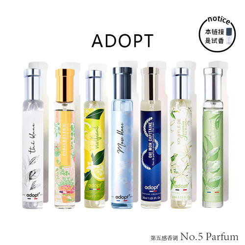 法国ADOPT香水白麝香云栖白茶