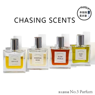Service雨茶Rain Tea慢世界香水小样 Scents茶水服务Tea Chasing