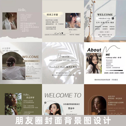 微信朋友圈封面背景宣传海报标志头像店标设计聊天微商图片制作