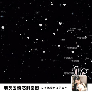 朋友圈动态封面图设计情侣封面视频制作微信背景图简约可爱设计