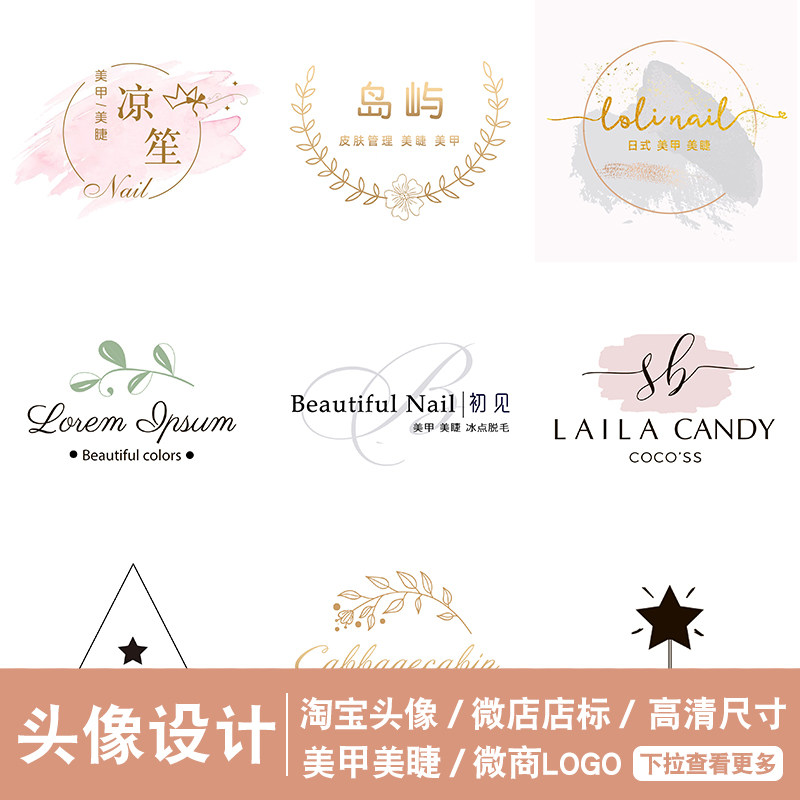 烫金店标头像logo设计制作文字图片原创定制美甲美睫微商水印标志
