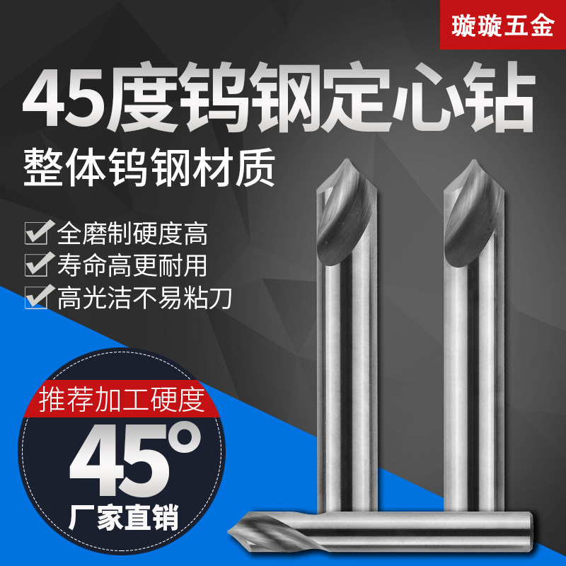 整体硬质合金45度钢用钨钢定心钻中心钻倒角刀6090120度图片