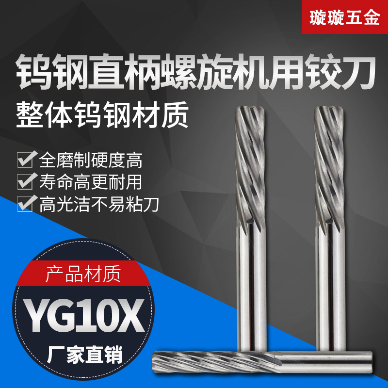 整体yg10x钨钢螺旋机用钨钢绞刀