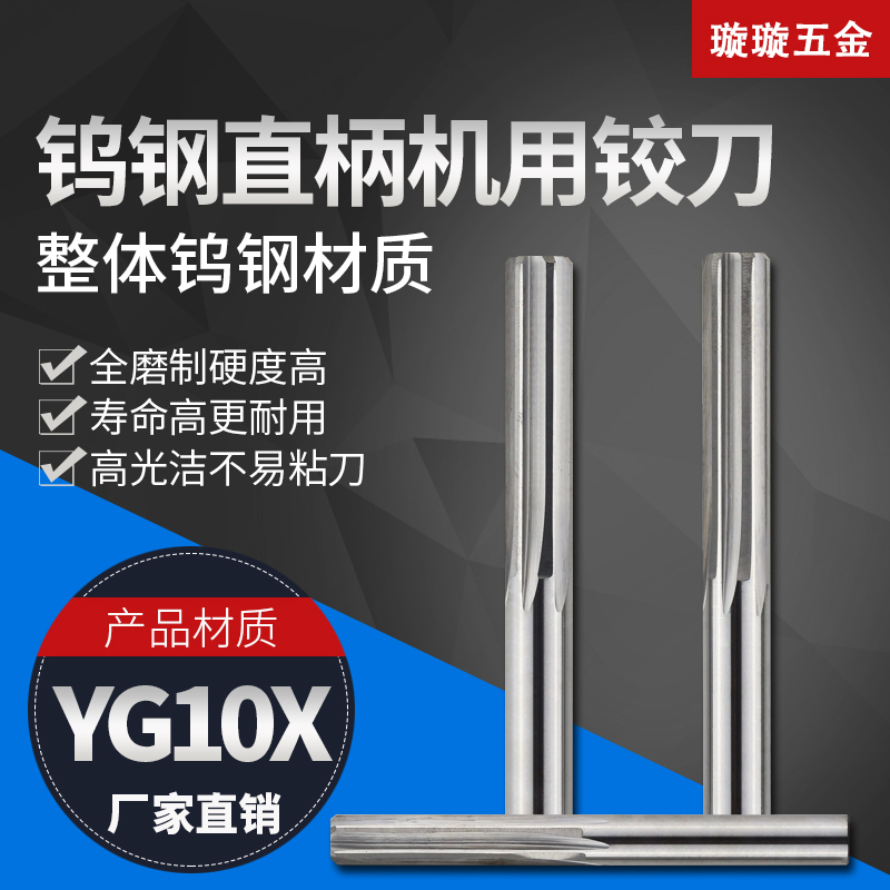 整体硬质合金yg10x钨钢机用铰刀