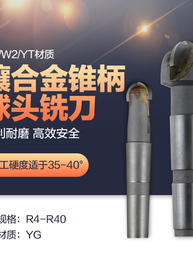 镶硬质合金YG锥柄球头铣刀 YGW2YT非标定制 R6-R35 焊接钨钢外R刀