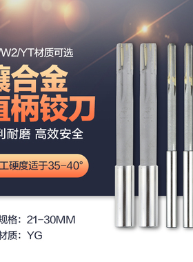 镶硬质合金YG直柄机用铰刀 YGW2YT非标定制21-50mm 焊接钨钢绞刀