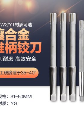 镶硬质合金YG锥柄机用铰刀 YGW2YT非标定制 31-50mm 焊接钨钢绞刀