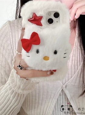 秋冬毛绒适用iPhone15pro max手机壳13mini立体kitty猫xs苹果12白色11少女7plus/se2/xr/8/6暖5s/iP14毛茸茸