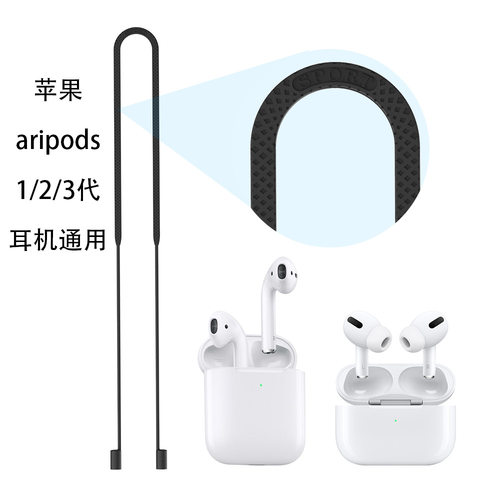 硅胶耳机防丢绳适用苹果Aripods
