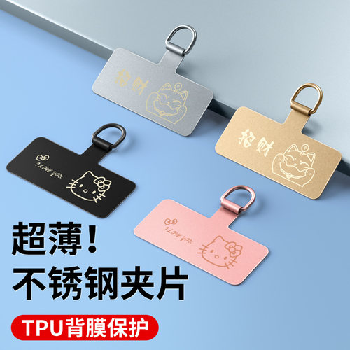 KT猫咪手机不锈钢垫片金属贴夹片