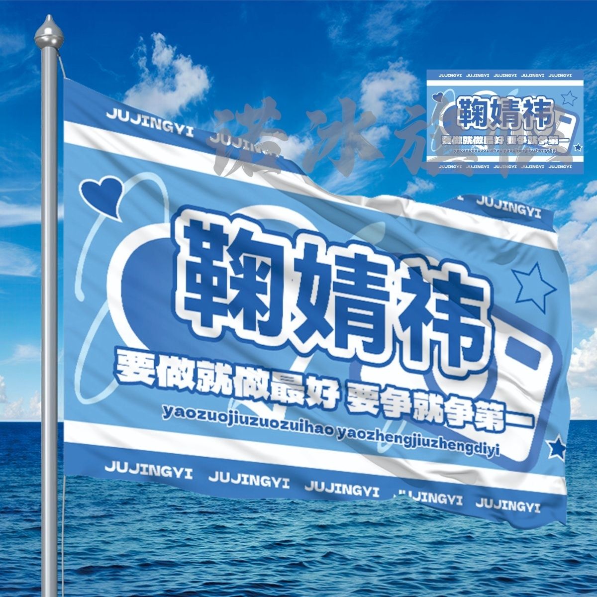 鞠婧祎应援大旗明星演唱会鞠婧祎应援旗周边应援鞠婧祎应援旗帜