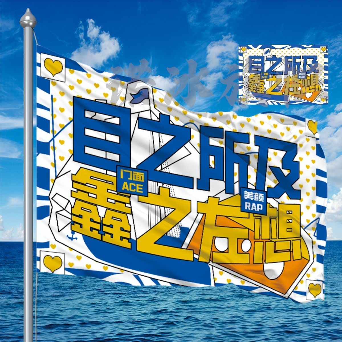 鑫之左想应援大旗朱志鑫左航CP应援旗户外演唱会手持大旗定制明星