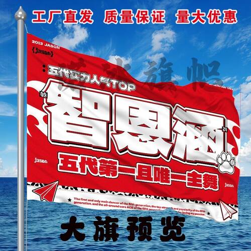 恩智涵应援大旗明星演唱会手持大旗户外音乐节歌手大旗定制旗帜