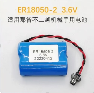 机器人本体电池 3.6V NISSHO 锂电池 ER18505 NACHI那智不二越