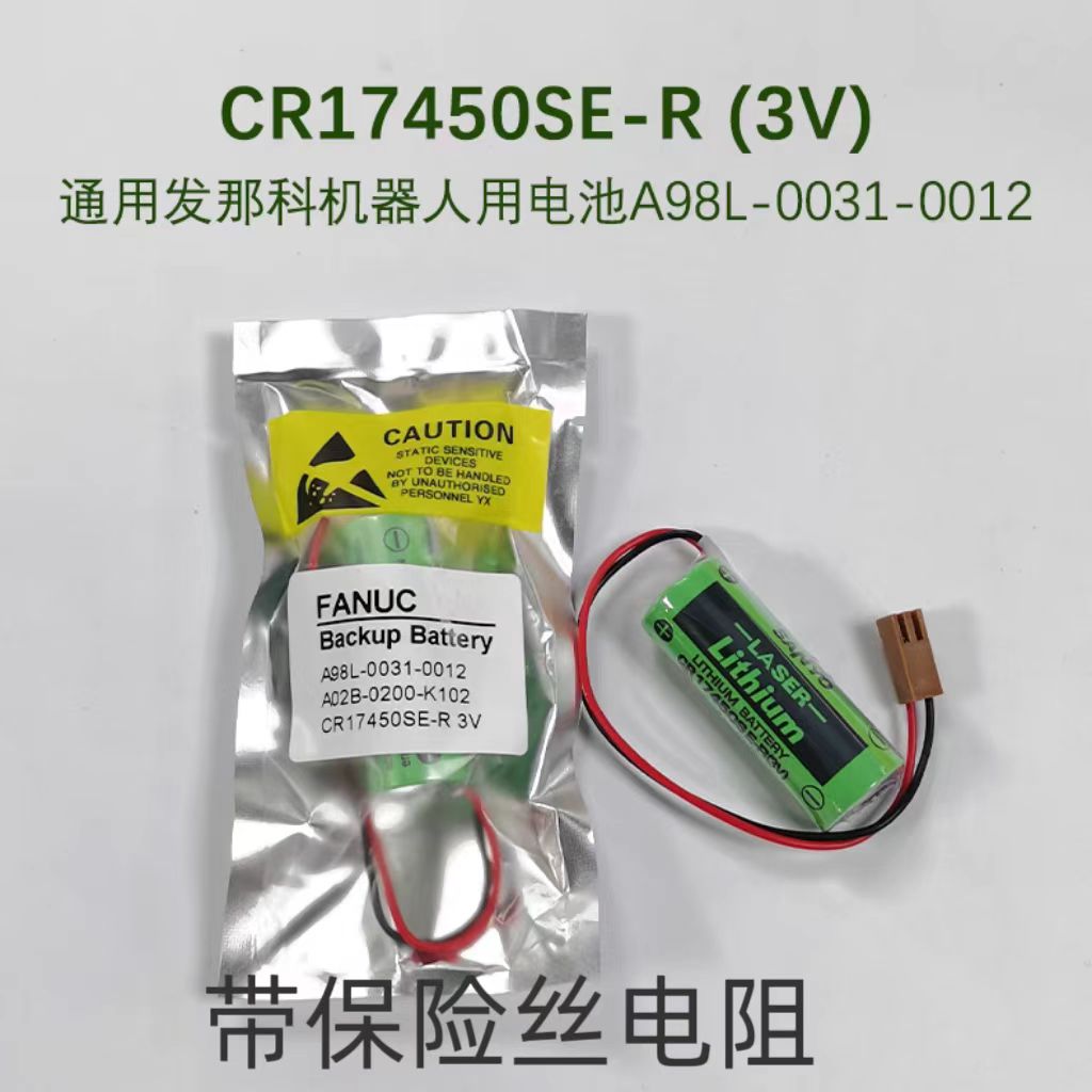原装三洋CR17450SE-R发那科A98L-0031-0012fdk cr8.lhc锂电池