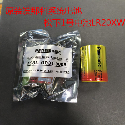发那科松下LR20.D电池LR20XW A98L-0031-0005 机器人lr14c电池