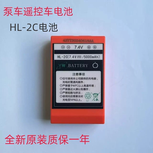 泵车佳乐湿喷机遥控器电池 SANY HL-2C GRP 3000mAh 7.4v