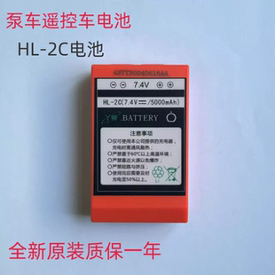 泵车佳乐湿喷机遥控器电池 SANY HL-2C GRP 3000mAh 7.4v