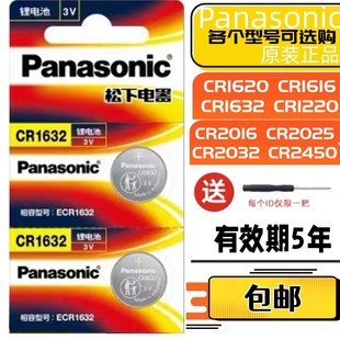 Panasonic松下CR1632 CR2032现货热卖 3V纽扣电池汽车遥控CR1220