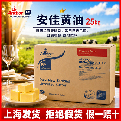 安佳25kg新西兰动物性黄油烘焙