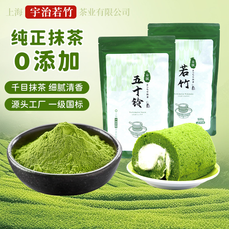 宇治五十铃若竹抹茶粉50g 奶茶咖啡冲饮日式蛋糕饼干西点烘焙原料