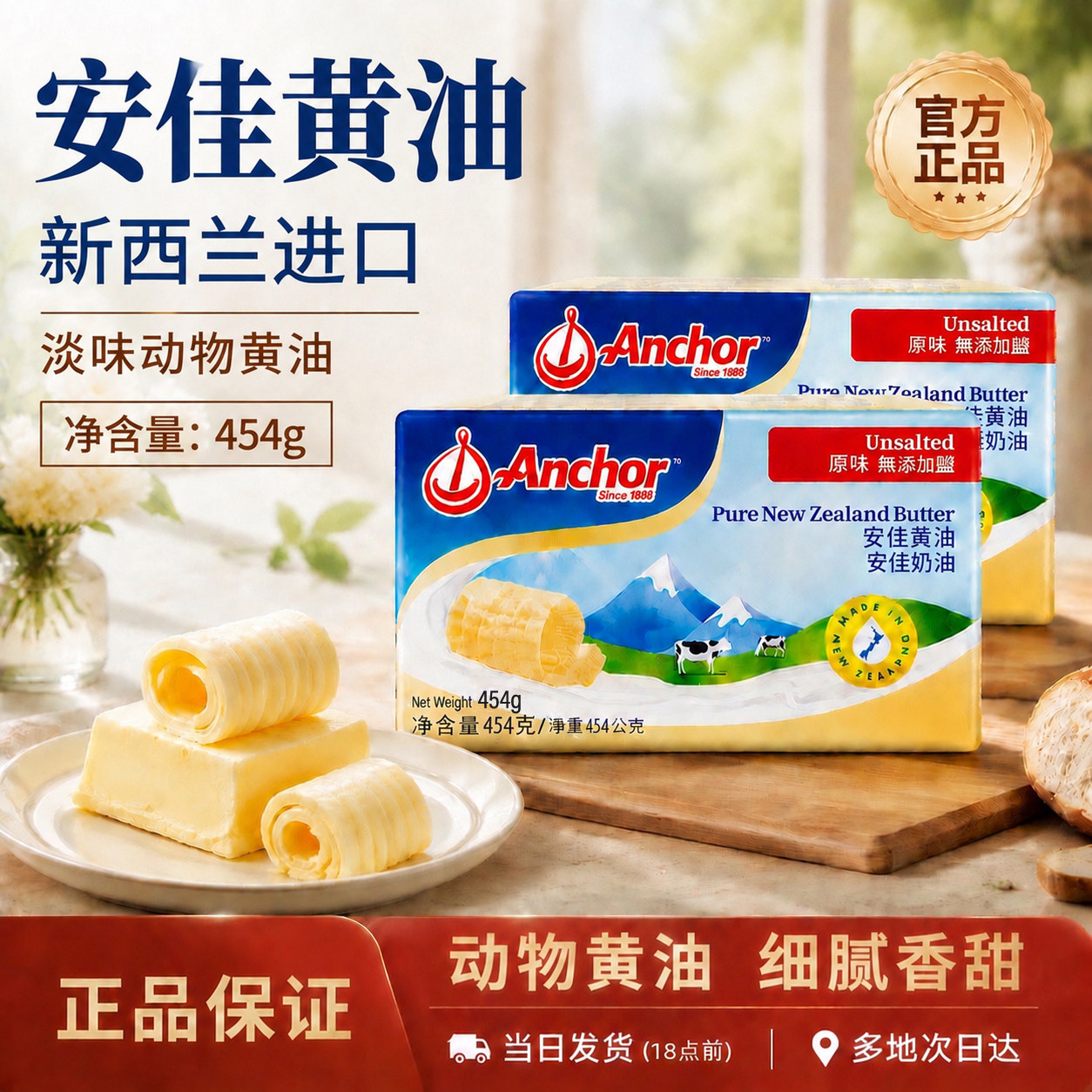 安佳原味动物黄油454g家用商用煎牛排专用原装新西兰进口烘焙材料