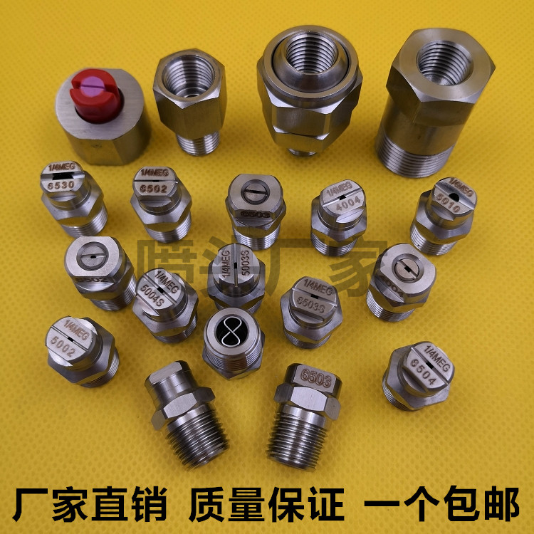 中联重科洗扫车喷嘴1/4meg6503s 5003 4004福龙马扇形高压喷头