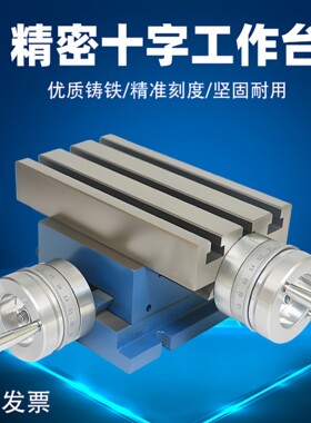 精密十字工作台台钻铣床多功能手摇工作滑台201移动拖板钳工作台
