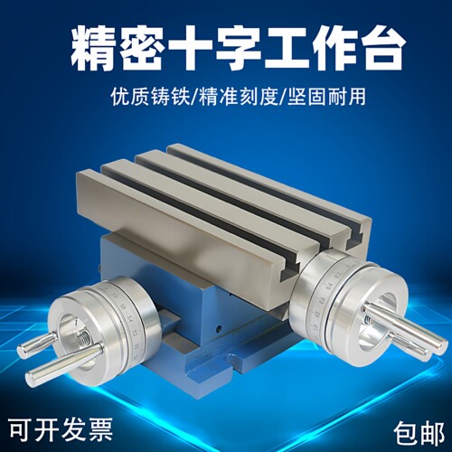 精密十字工作台台钻铣床多功能手摇工作滑台201移动拖板钳工作台