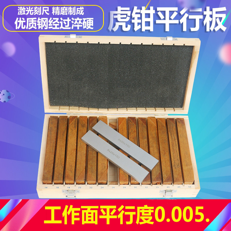 精密加硬平行垫铁虎钳等高垫块图片