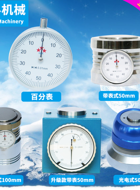 Z轴设定器 光电 带表式对刀器 光电式对刀仪 Z轴对刀仪 Z轴对刀器