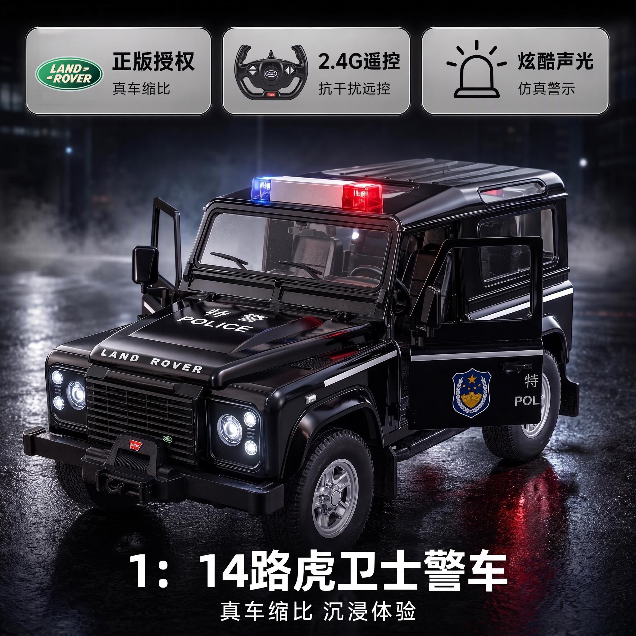 星辉路虎卫士警车遥控汽车大号越野电动声光模型男孩生日礼物玩具
