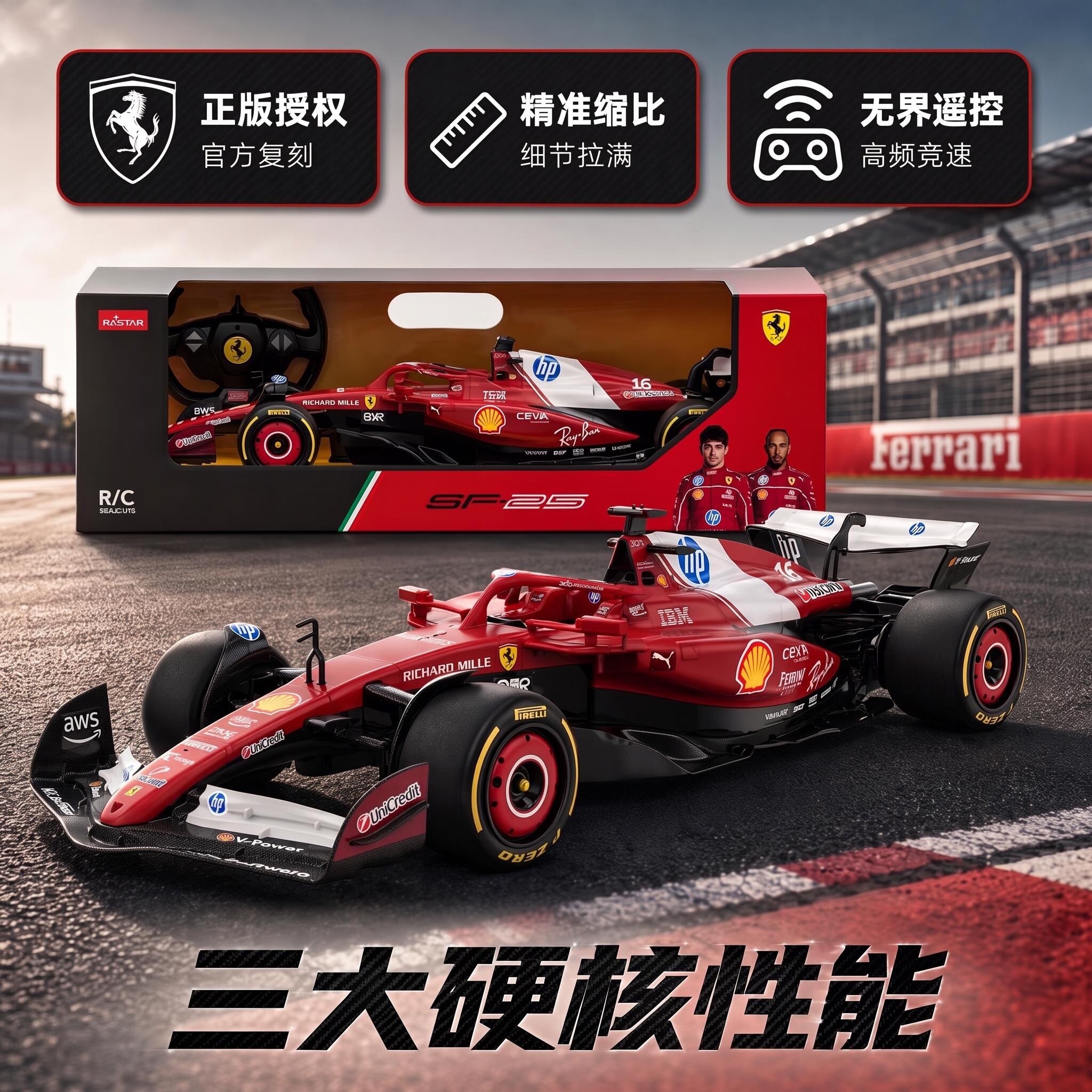 星辉法拉利F1 SF-25方程式遥控赛车童玩具车仿真汽车模型男孩礼物
