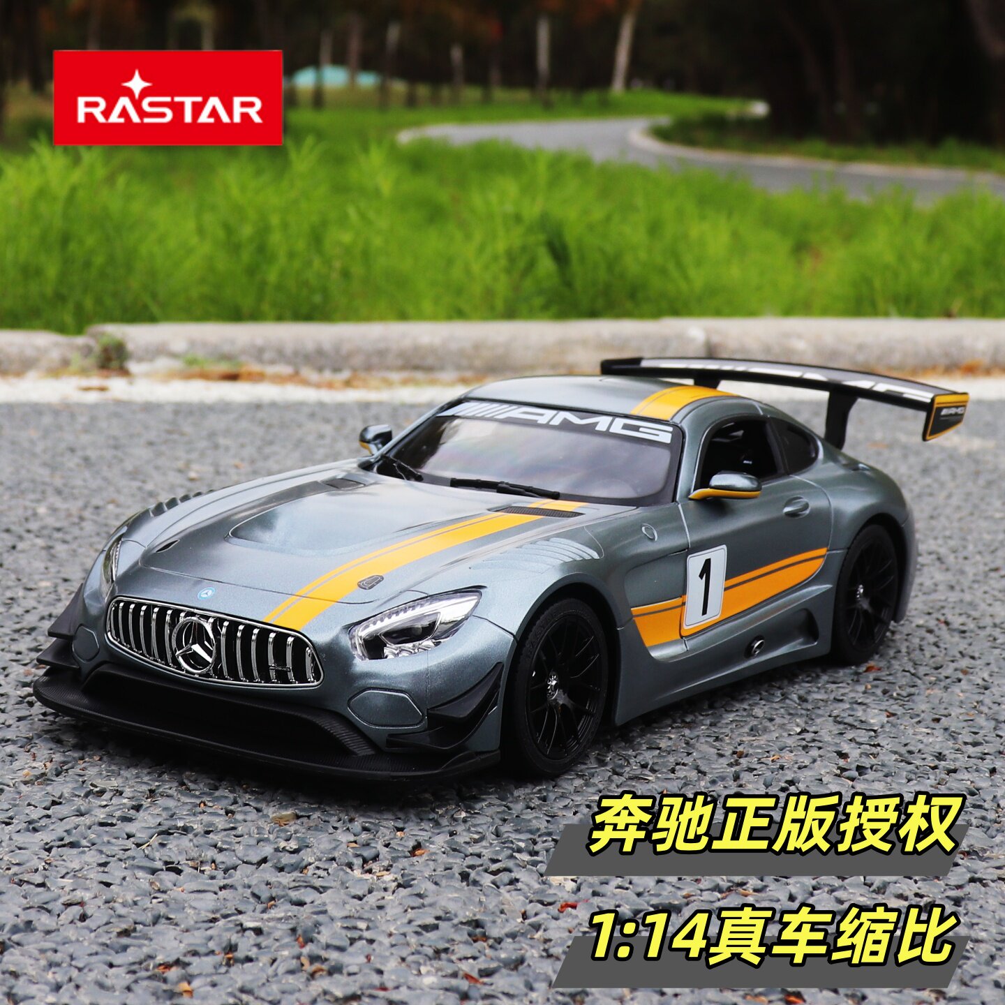 星辉奔驰AMG GT3遥控汽车漂移电动赛车跑车模型男孩生日礼物玩具