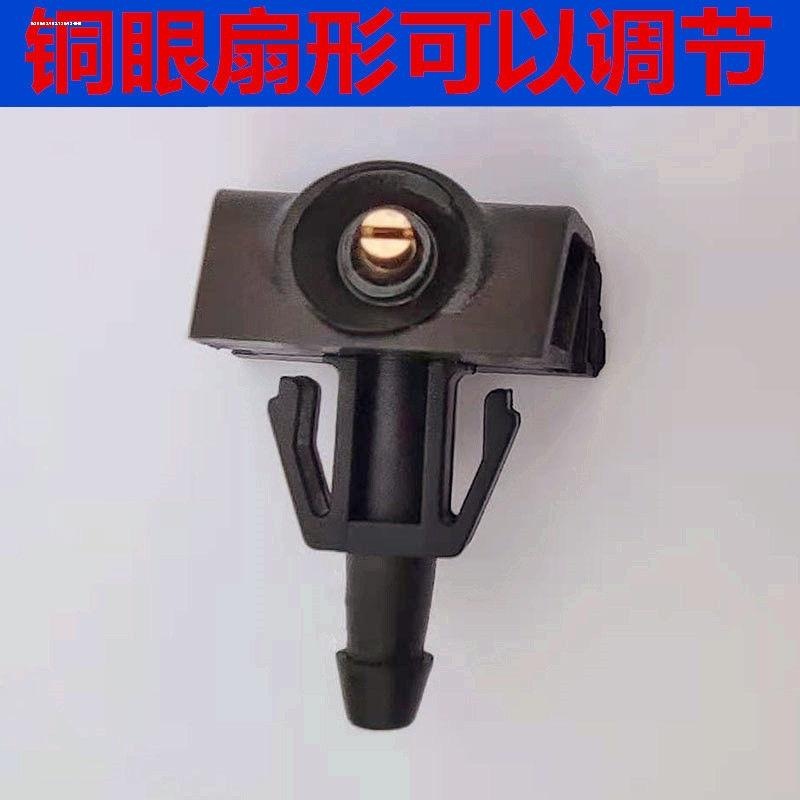 适配大通V80 G10 G50 G90 G20 T60 TV90TV70玻璃雨刮刷器喷水嘴头