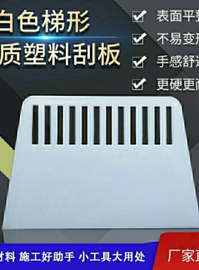 墙纸刮板装潢木工油漆贴膜片白色塑料刮刀批板原子灰超大壁纸壁布