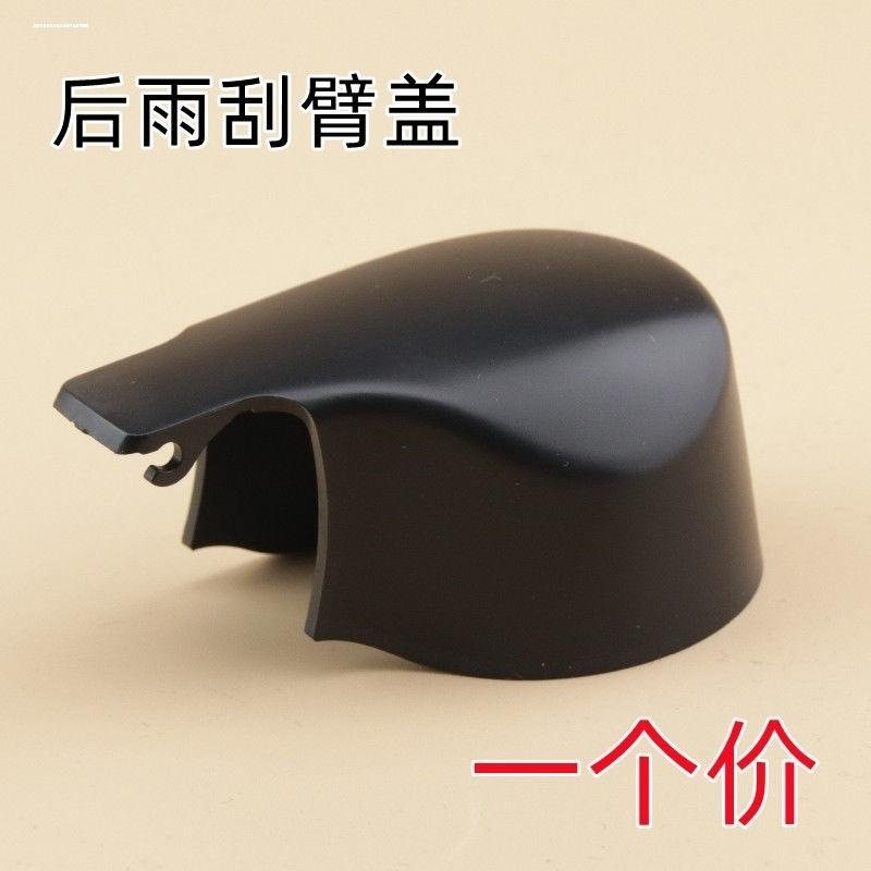 适用大众途观途安开迪后雨刮臂盖子帽子后雨刷器摇臂盖帽专车专用