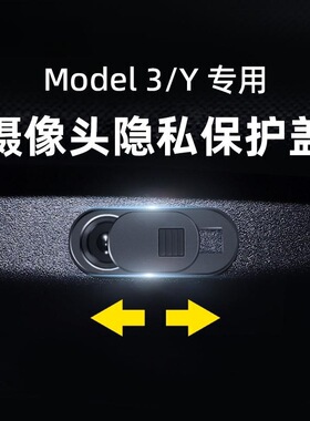 适用Model3YXS特斯拉19-23款车内后视镜摄像头保护盖配件内饰罩