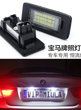 适用宝马1系E81 E87 F20 F21 116 118 120 128135改装LED车牌照灯
