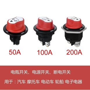 汽车房车游艇配件大电流开关12V24V电瓶总电源旋扭开关2500A