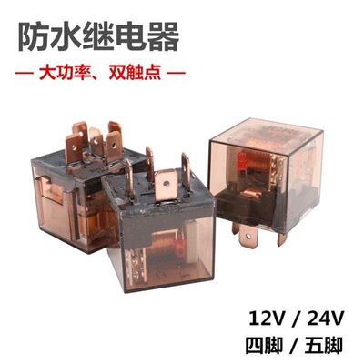 汽车继电器12V24V全铜线大功率防