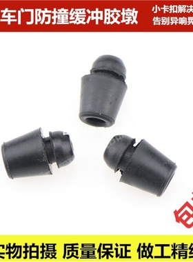 适用于广汽传祺GS4GA3GA3SGA56GS5速博车门减震缓冲垫防撞胶胶墩